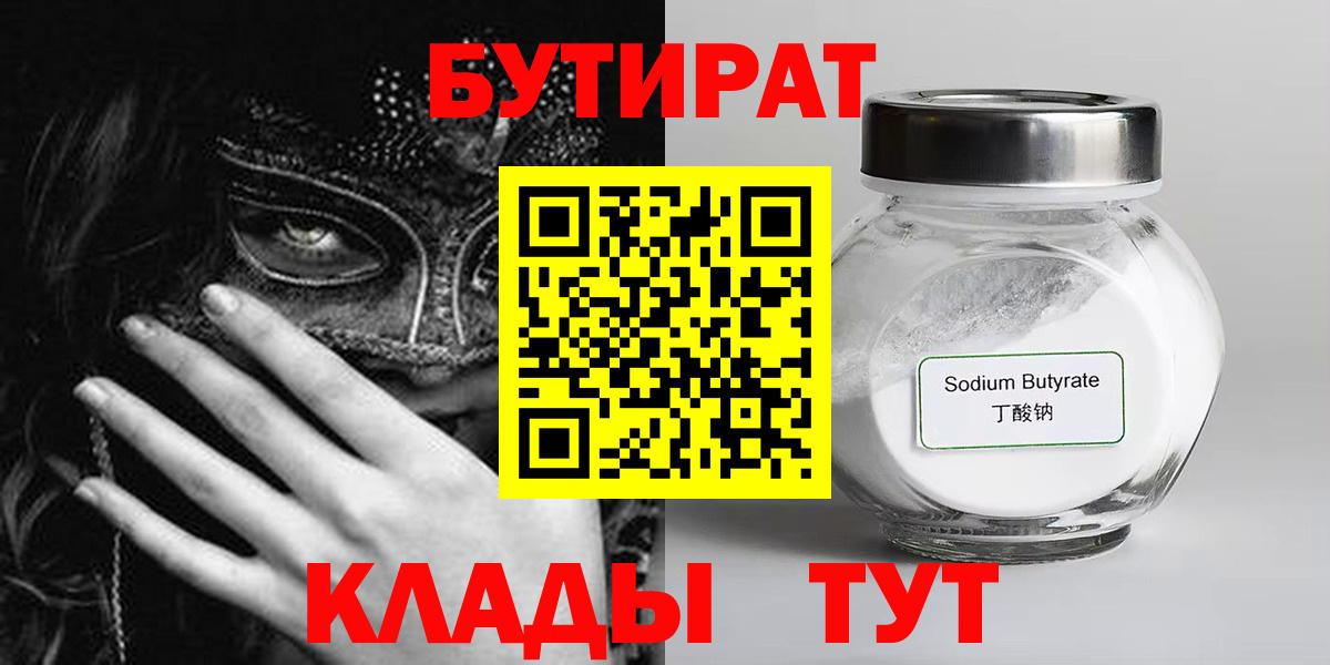 Бутират бутандиол Клинцы