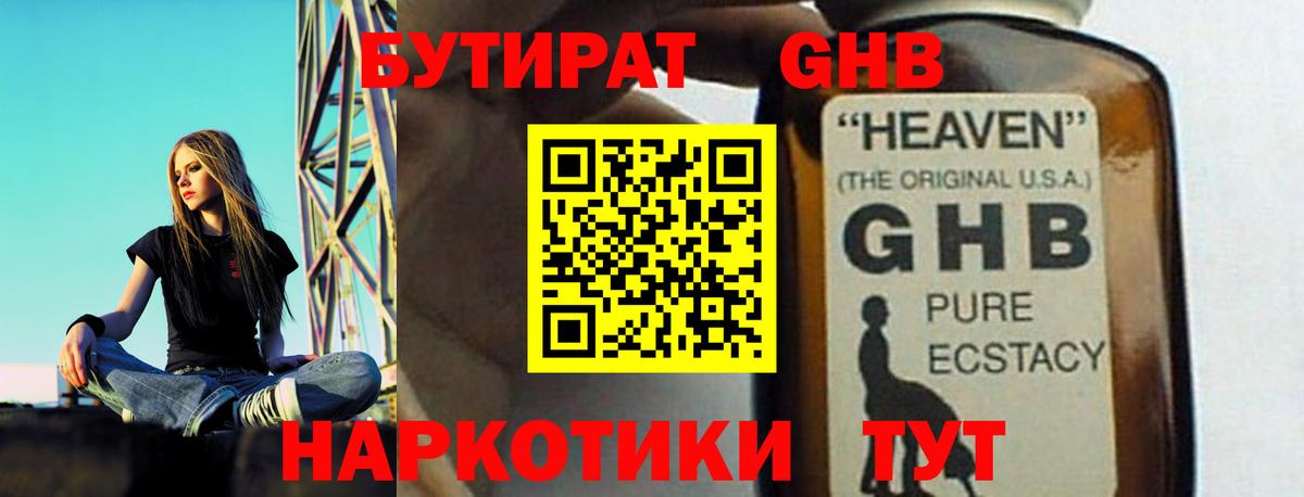 Бутират  Вход с VPN  Клинцы  Бутират Butirat 