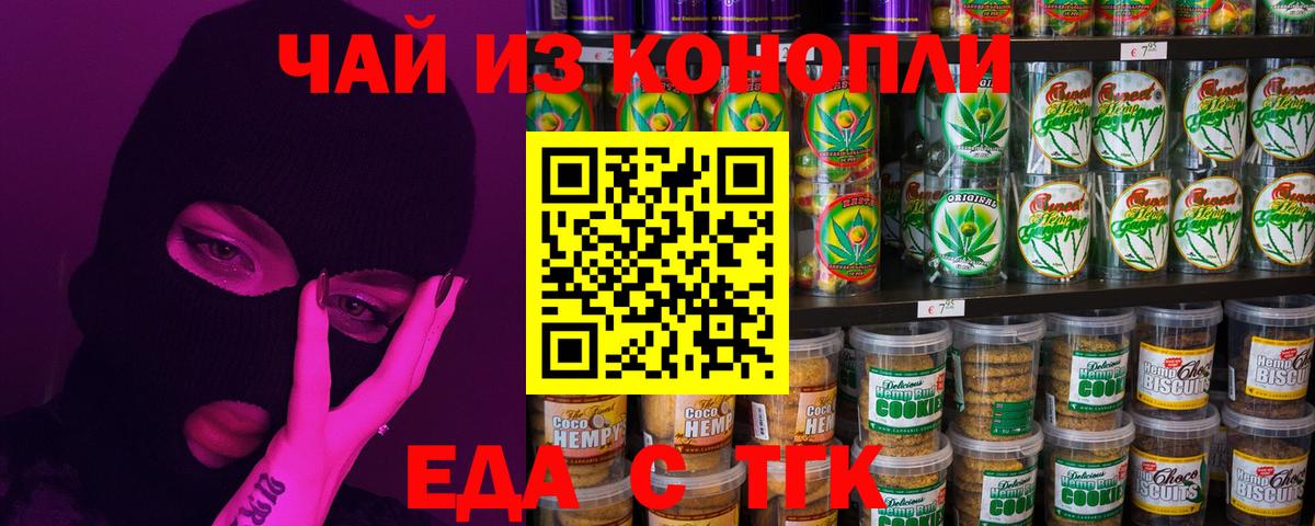 Cannafood конопля  Вход с VPN  Клинцы 