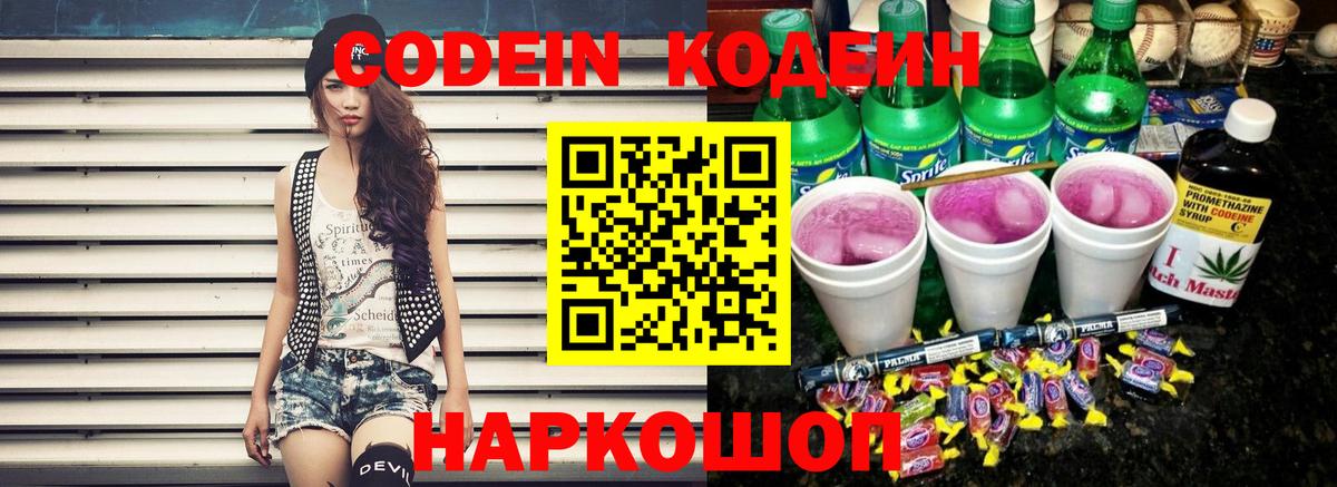 Codein напиток Lean (лин)  Вход с VPN  Клинцы  Codein напиток Lean (лин) 