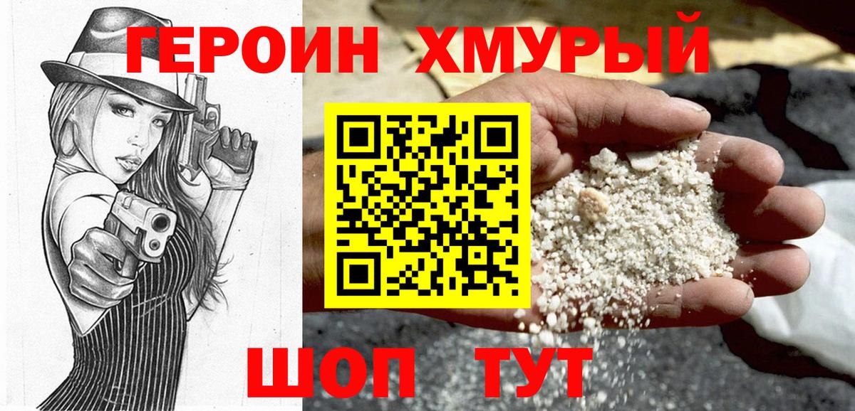 Героин герыч Клинцы