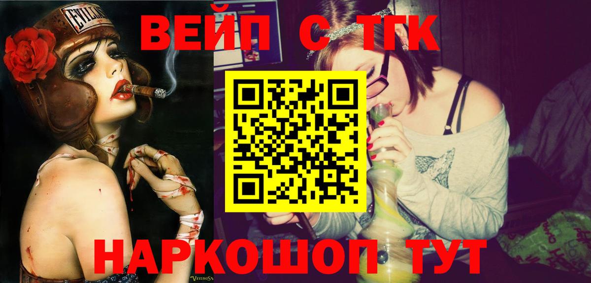 Клинцы  ТГК вейп  Вход с VPN  ТГК концентрат 